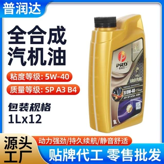 普润达家用轿车机油全合成机油 厂家批发SP汽油机油5w30汽车机油