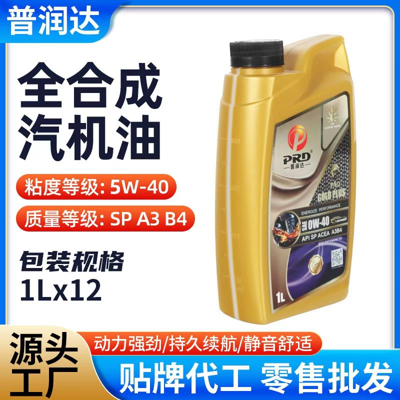 普润达家用轿车机油全合成机油 厂家直发SP汽油机油5w30汽车机油