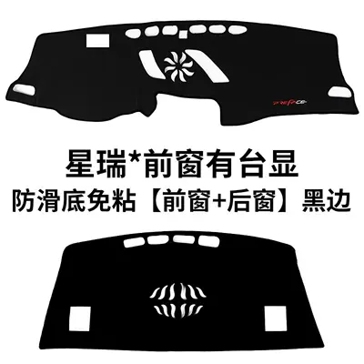 models, center console sun protection — Günəş əleyhinə siperlik - 21-24-models-of-xingrui-have-raised-front-window-rear-window-with-black-edges