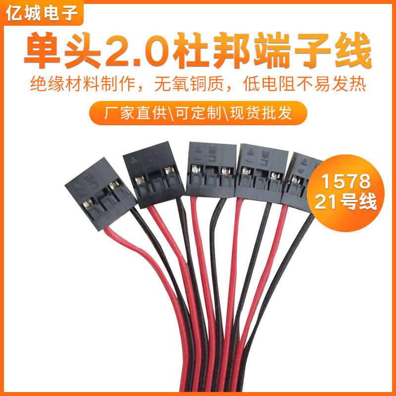 礼品彩灯连接线1571#28 2P*150MM单头杜邦2.0中空led端子线批发