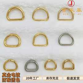 20MM-34MM半圆D扣包包带服饰皮带宠物无缝d形马蹄扣箱包五金配件