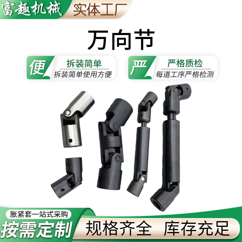 单节万向节WSD45钢万向节联轴器十字万向节伸缩万向节不锈钢等等