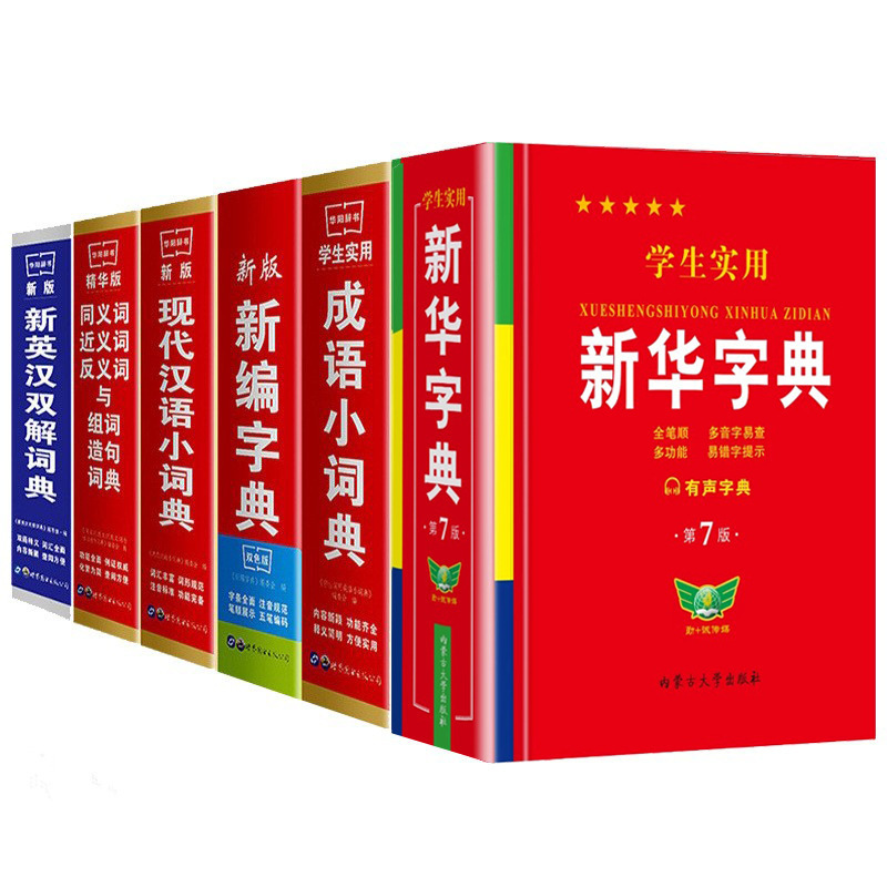 オプション】学生実用新華辞典 第7版 小中学生向け特別2色辞典 辞書参考書|undefined