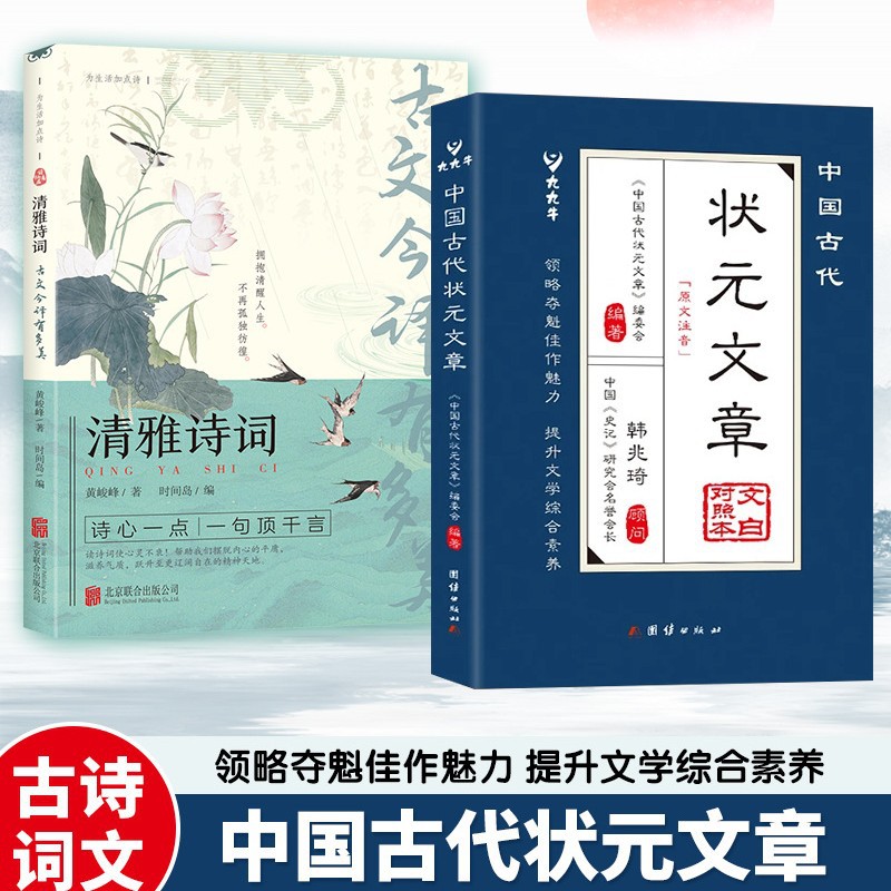 [2권] 고대 중국 1등 학자의 기사 + 우아한 시