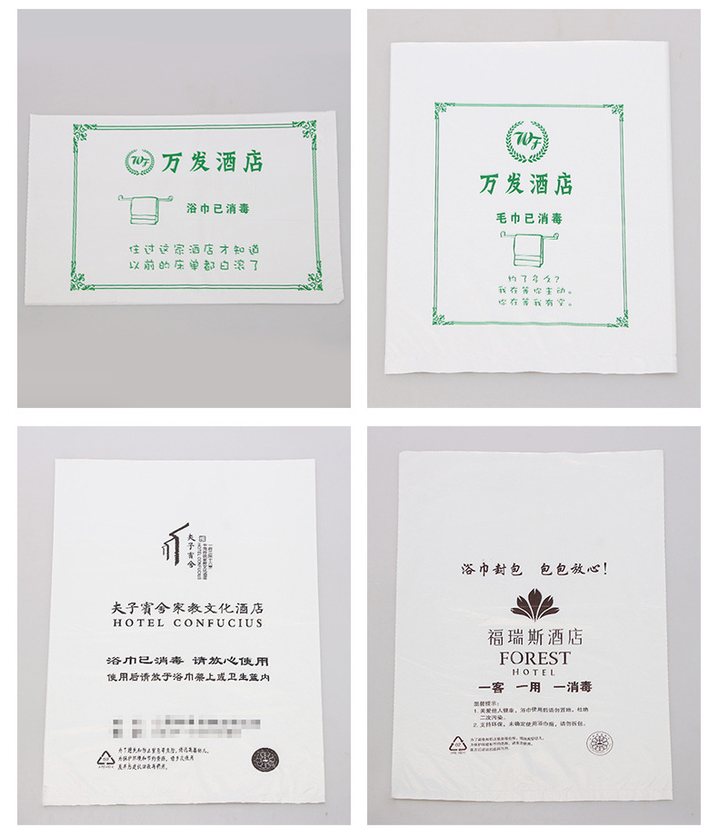 定制酒店宾馆民宿毛巾浴巾包装袋浴袍拖鞋消毒袋面巾地巾封包袋