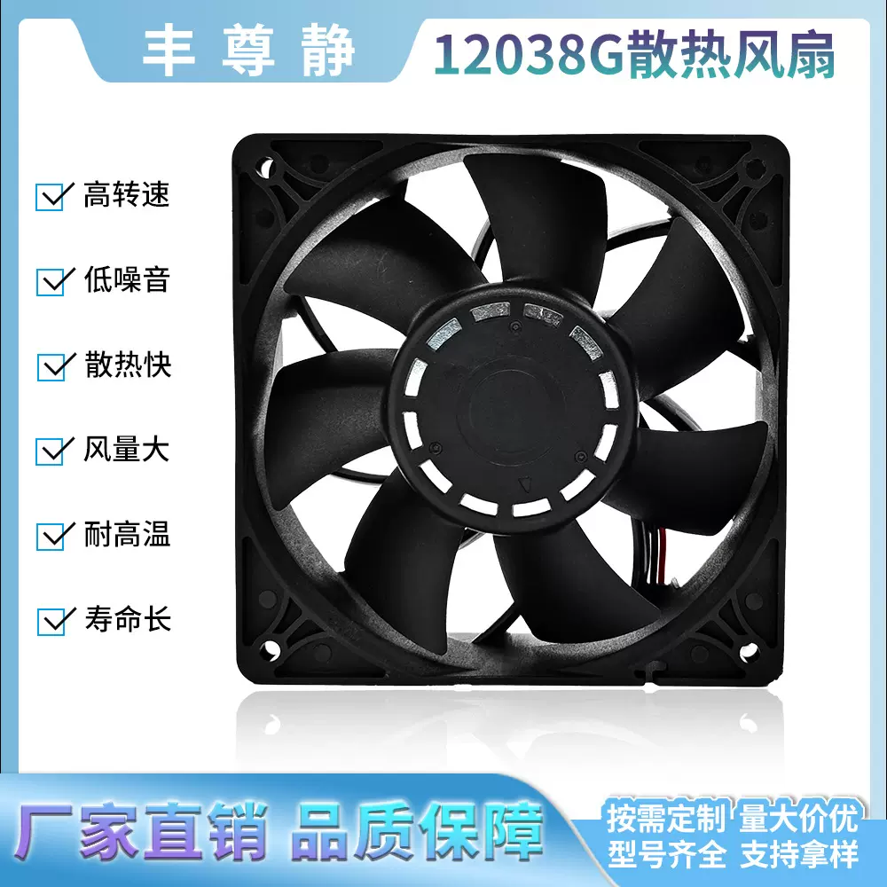 工厂定制12V24V48V12cm通信基站充电桩12038暴力直流工业散热风扇