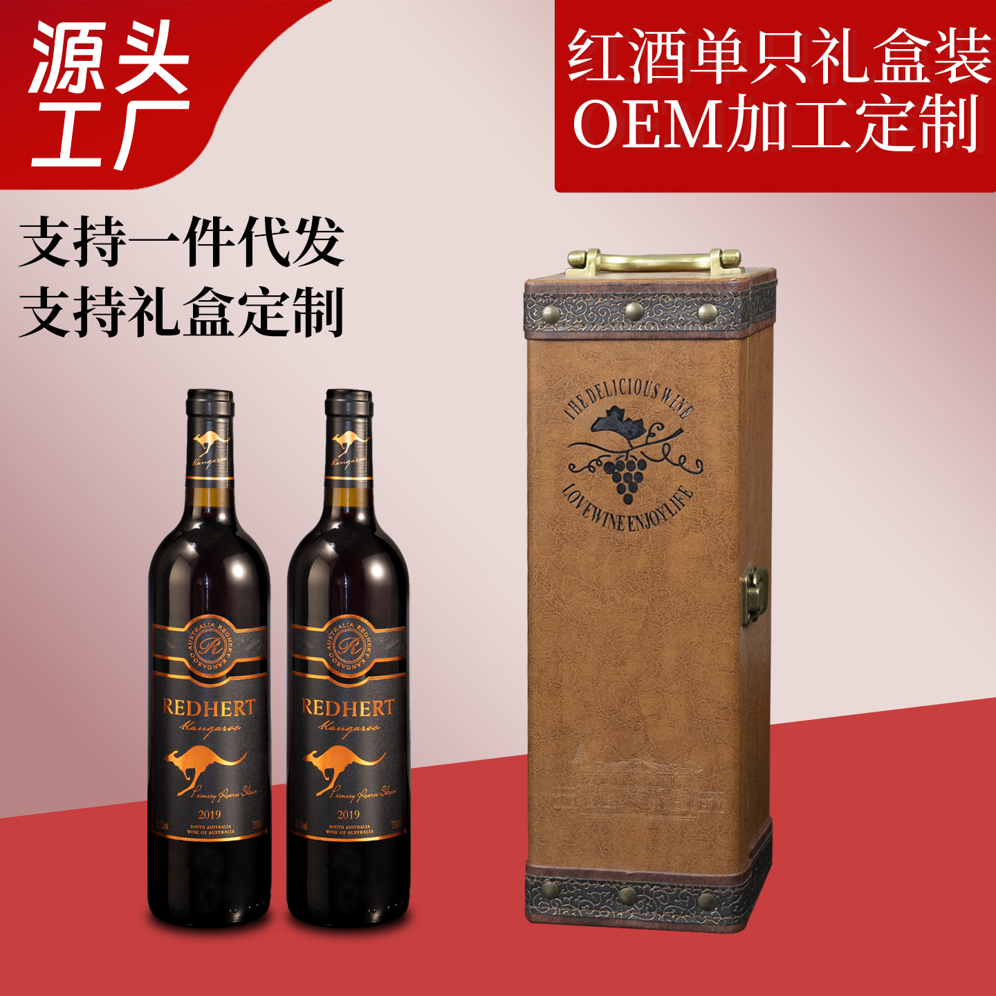 澳洲袋鼠西拉干红高档单支真皮礼盒澳大利亚红酒微商电商批发代发