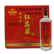 北京产皇家京都红高粱酒52度高度酒纯粮酒1L*6瓶装清香型优级酒