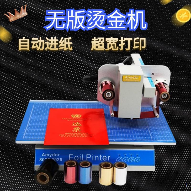 高速全新数码烫印贺卡酒类包装请柬泡袋礼盒无版烫金机打印烫印机