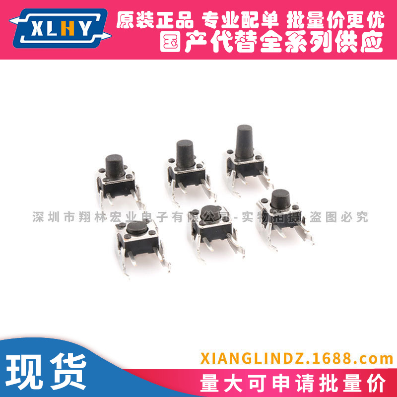 轻触开关 6*6*4.3/5/6/7/8/9/10/12MM 卧式带支架 卧式2脚 侧按