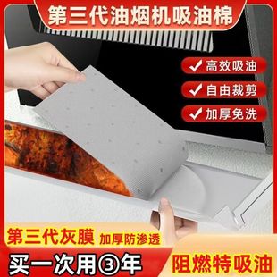 New Thickened Gray Film Range Hood Oil-Absorbing Cotton Kitchen Oil-Proof Range Hood Oil-Absorbing Universal Oil-Absorbing Paper