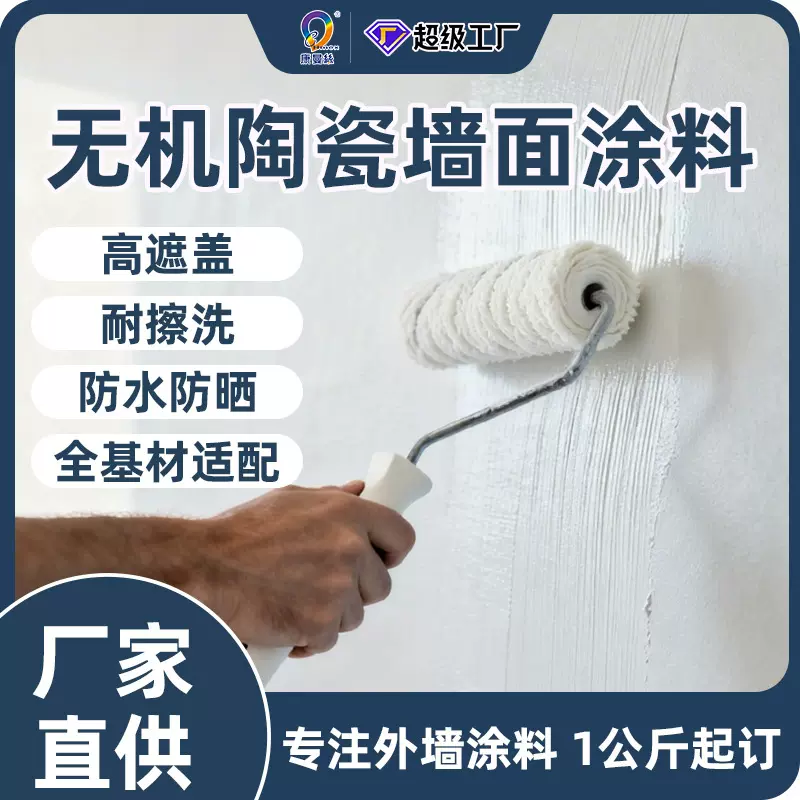 内墙无机涂料A级防火阻燃地铁学校净味防霉抗菌防潮墙面漆