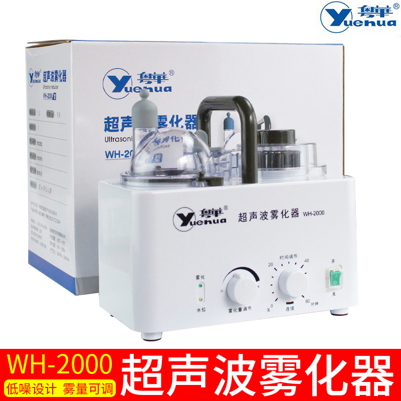 Yuehua ultrasonic atomizer WH-2000 medical household eye fumigation adult children eye atomizer