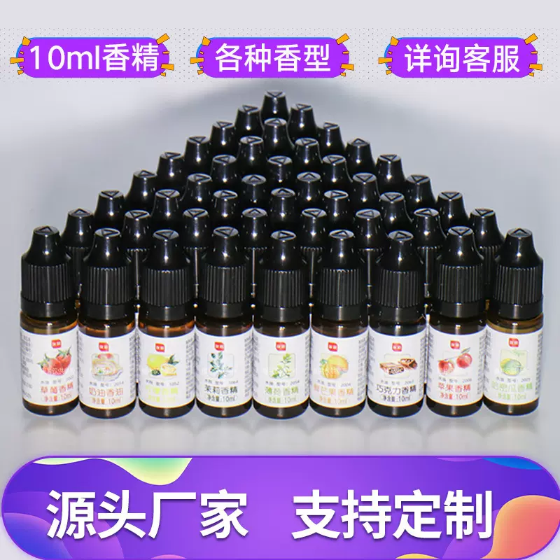 友进食品级食用香精钓鱼饵柠檬甜橙液体玉米蓝莓苹果椰子香蕉菠萝