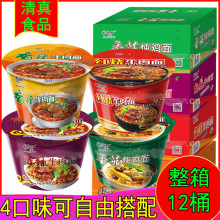 整箱桶装方便面清真食品可混搭批发红烧香辣小鸡炖蘑菇麻辣牛肉面