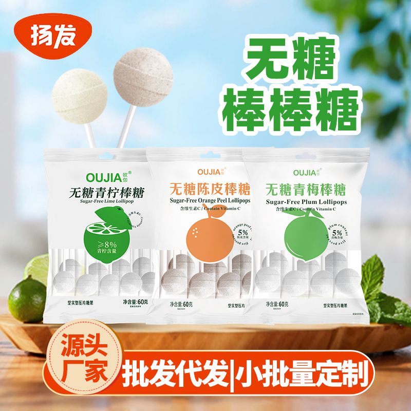 欧伽青梅味陈皮糖青柠薄荷糖儿童零食批发糖果高颜值无糖棒棒糖