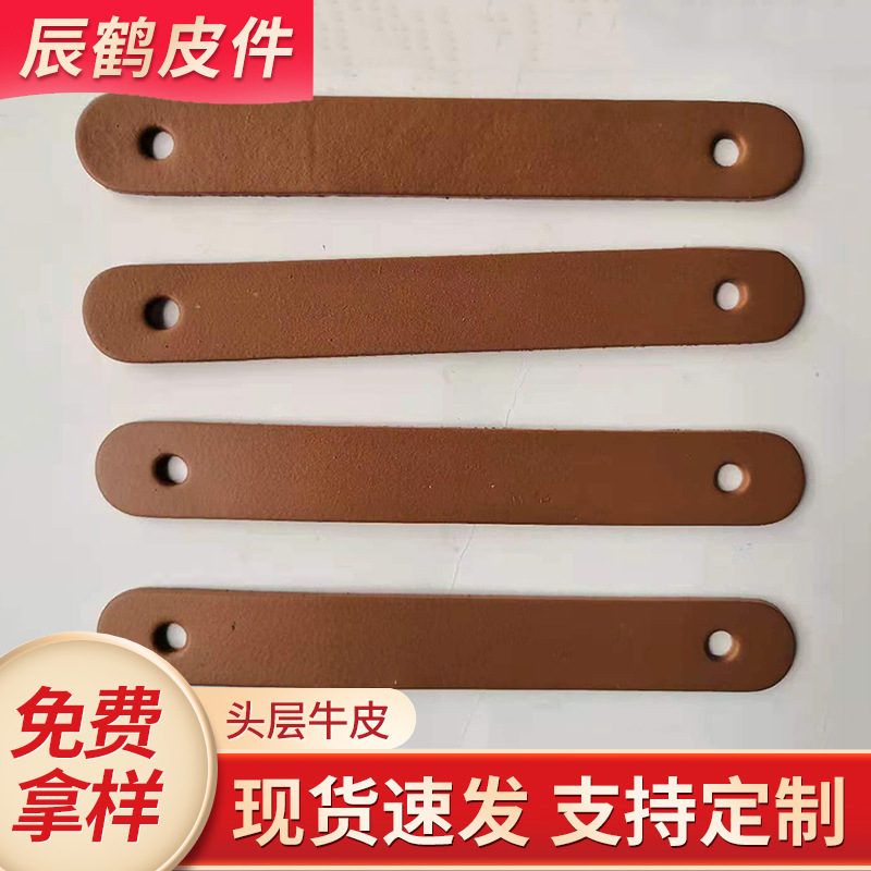 真皮拉手皮把手头层牛皮冲件DIY饰品配件皮带条皮扣绳创意设计