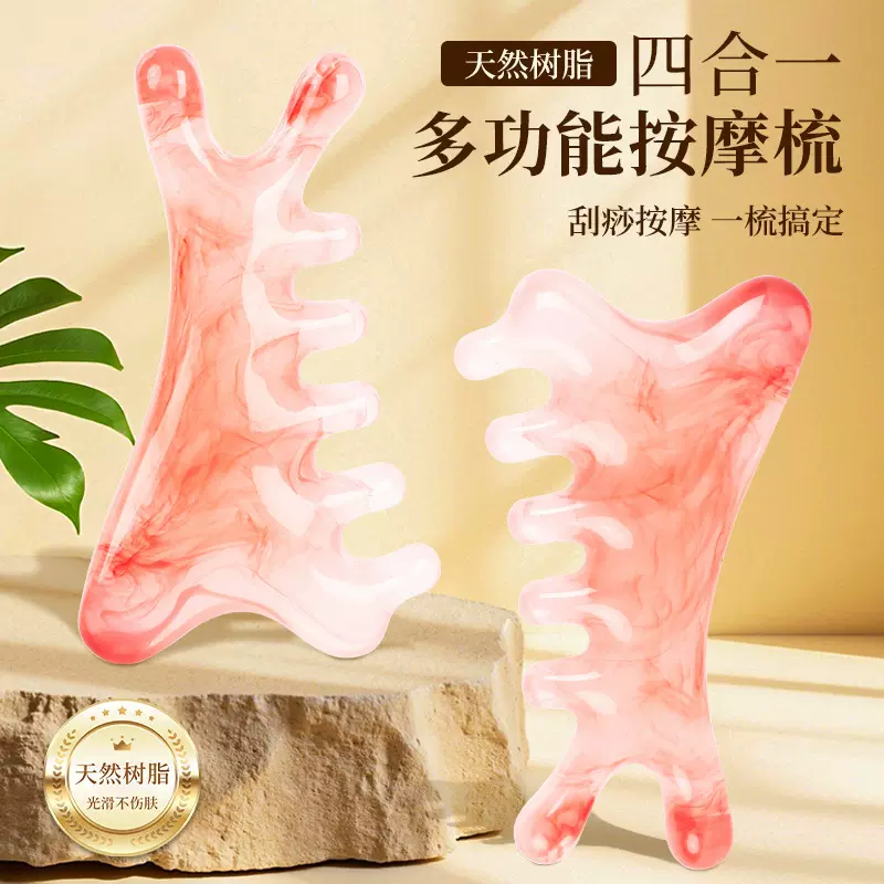 天然树脂精品四合一刮痧板面部美容专用按摩器脸部神器经络按摩梳
