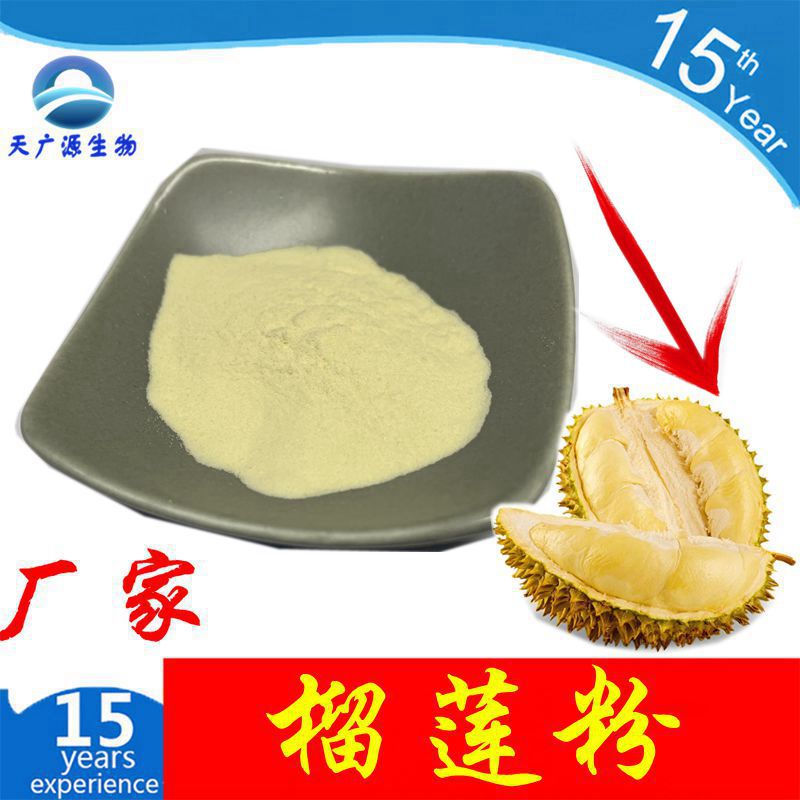 榴莲粉  榴莲原粉  厂家现货 三证齐全 现货现货 支持代加工