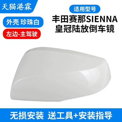 Rear mirror/rearview mirror assembly – Lens Frame Turn Signal - shell-pearl-white-left