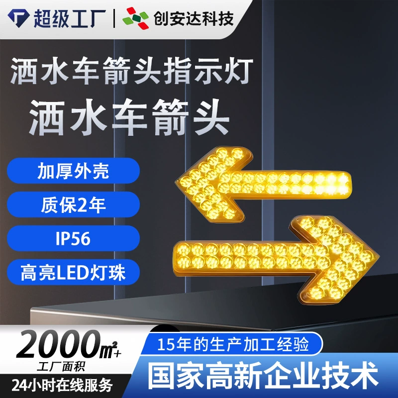 Светодиодный индикатор стрелки для спринклерного грузовика, светодиодный сигнальный маячок для уборочной машины, двойной стробоскопический предупреждающий сигнал поворота для установки на транспортное средство