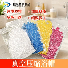 浴帽;一次性洗沐漱;塑料背心袋