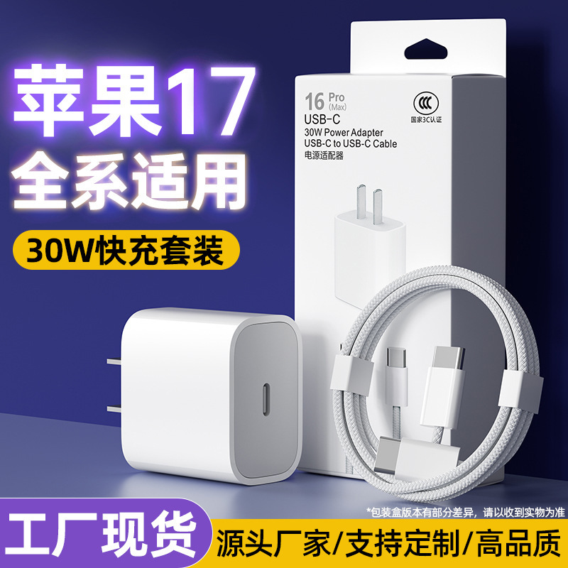 New Product Suitable for Apple 15/17 Mobile Phone Charger Set Pd30W Fast Charging Head iPhone Charger Charging Head