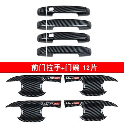 Portal Wrist – Anti-Scratch Protection Decorative Accessories - carbon-fiber-front-door-bowl-handle-4-doors