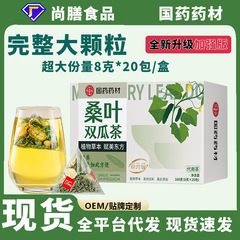 国药药材桑叶双瓜茶苦瓜冬瓜养生茶袋组合茶代用茶果花茶现货代发