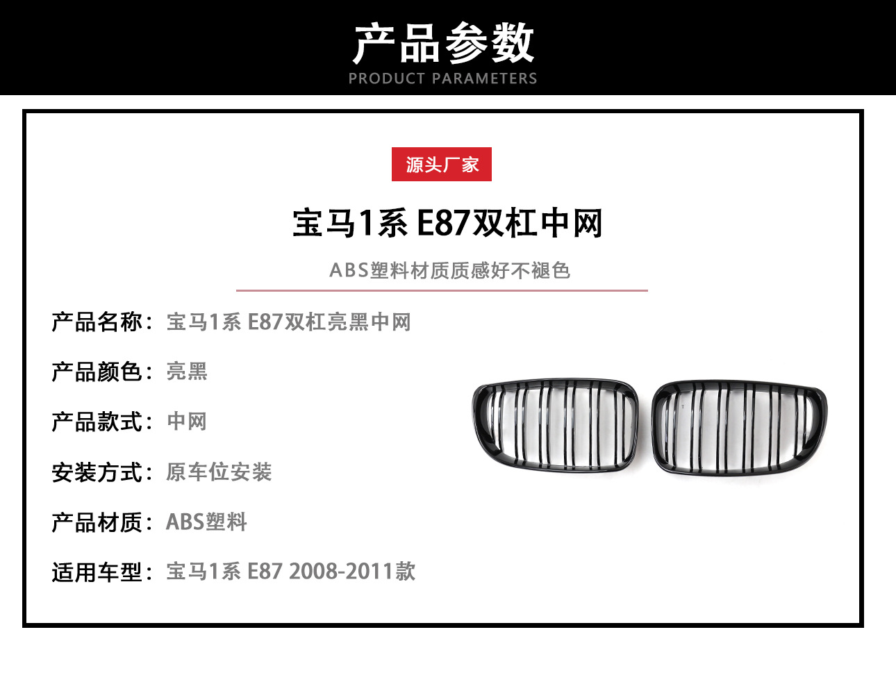 Suitable for BMW 1 Series E81/E82/E87/E88 parallel bars bright black net replacement 08-11 air intake grille