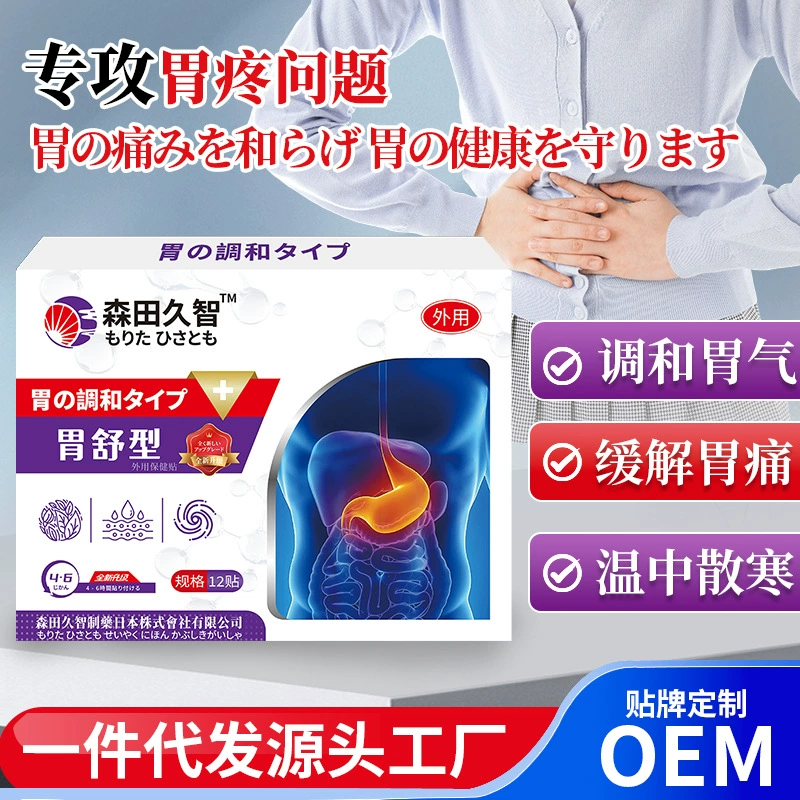 Пластырь для здоровья Мориты Хироюки, облегчающий желудок, отсутствие аппетита, холод в желудке, диарея, дискомфорт в желудке, вздутие желудка, пластырь для внешнего ухода