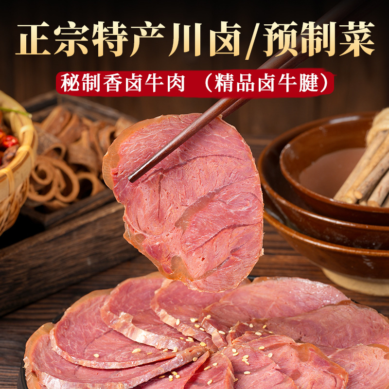 滷牛肉香滷牛腱子精品滷味熟食四川餐飲店滷菜批發預製菜廠家直銷