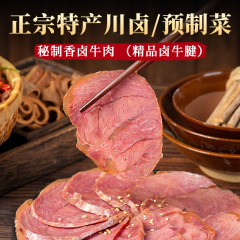 滷牛肉香滷牛腱子精品滷味熟食四川餐飲店滷菜批發預製菜廠家直銷