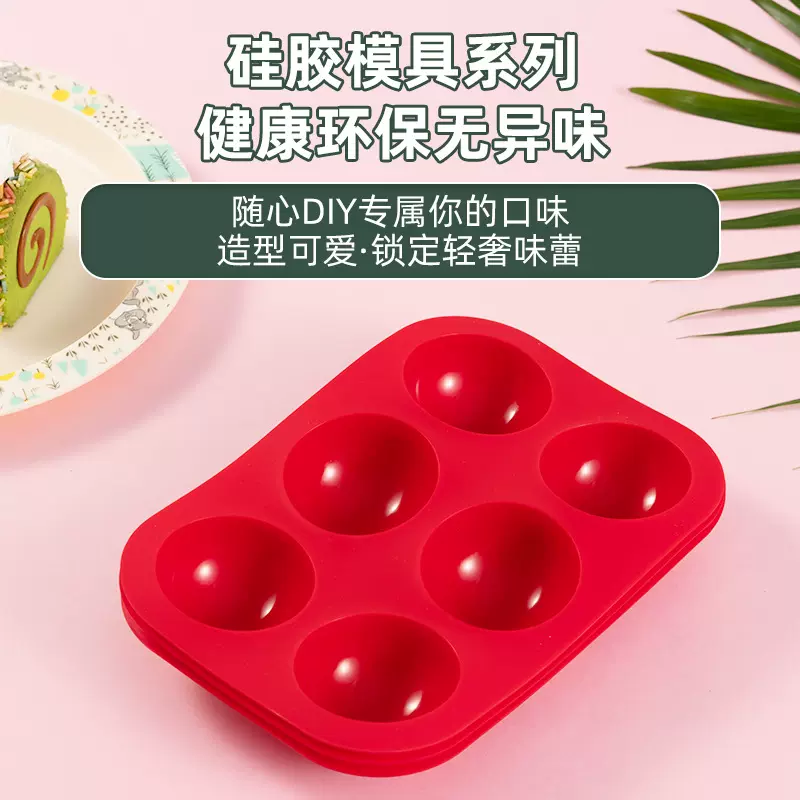 工厂硅胶烘焙模具半圆巧克力磨具果冻慕斯蛋糕模易脱模甜品模具