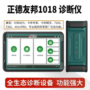 Zhengde Youbang 1018 diesel vehicle detector computer diagnostic instrument ECU brush post-processing urea pump decoder