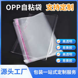 定制opp自粘袋不干胶平口自封袋卡头袋塑料自黏袋口罩服装包装袋