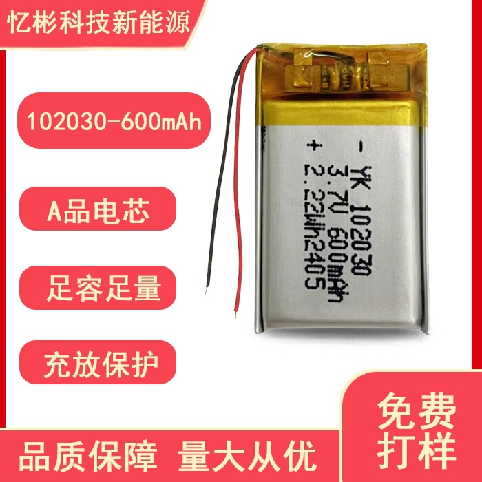 102030聚合物锂电池600mAh美容仪蓝牙耳机除螨吸尘器锂电池|undefined