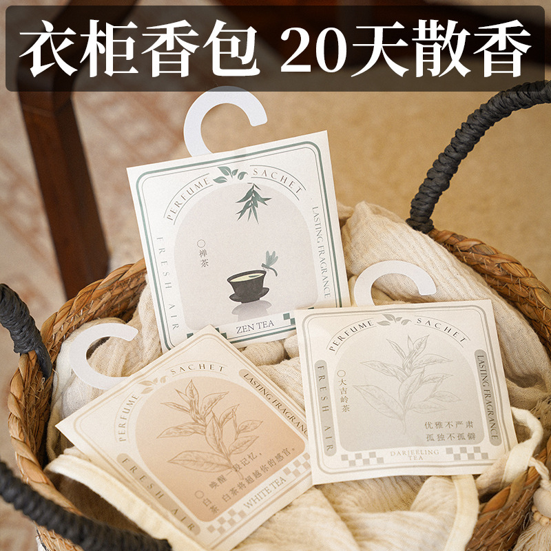 白茶香氛包挂式衣柜香袋衣物专用除味神器鞋柜收纳箱散香吸潮香薰|undefined