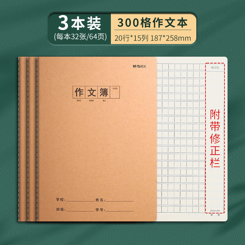 晨光作文本16k本子小学生作业本400格300格作文薄三四五六年级语|undefined