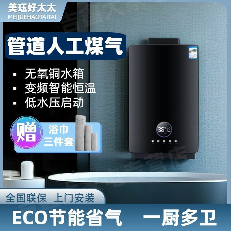 【包安装】美珏好太太热水器家用智能恒温节能管道人工煤气