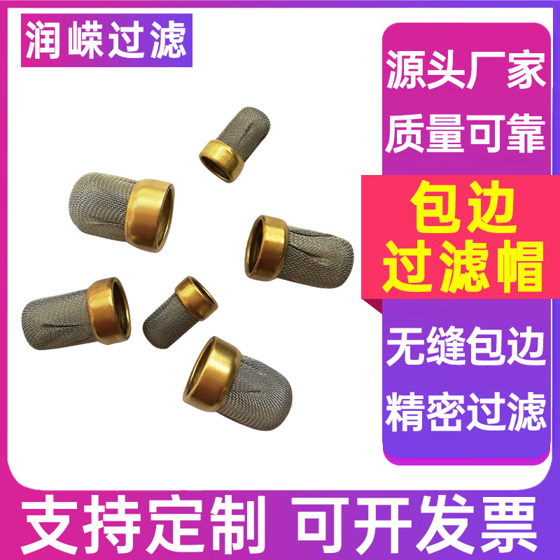 喷油嘴过滤网酒精点火棒滤网金属包边过滤帽过滤设备用铜丝网