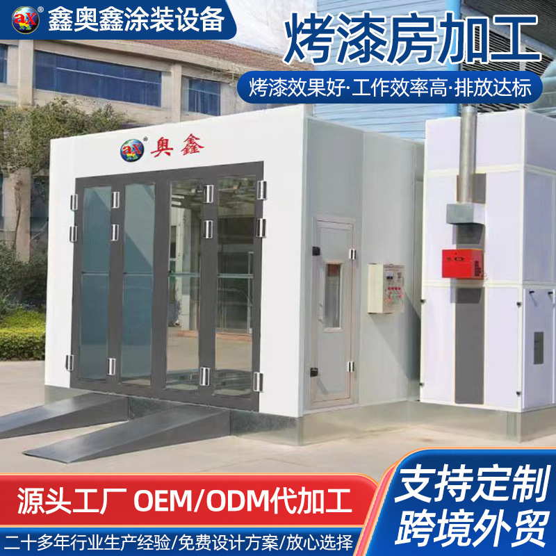 烤漆房OEM加工喷塑高温固化房厂家喷涂设备烘烤房ODM喷漆房