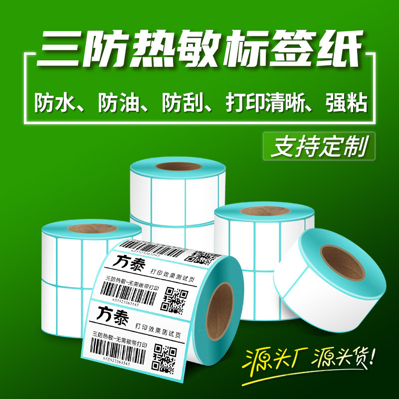 Three-proof thermal label paper adhesive barcode printing paper electronic face sheet international e-mail logistics blank sticker