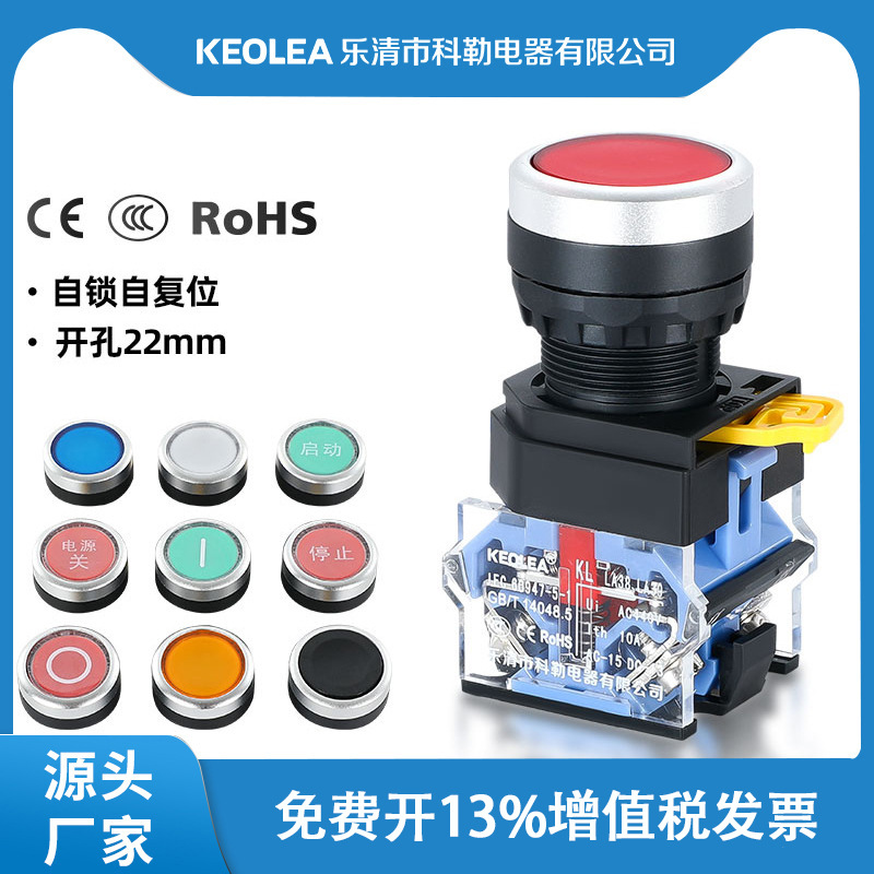 KEOLEA厂家直销LA38自复位自锁点动电源启动控制平头符号按钮开关