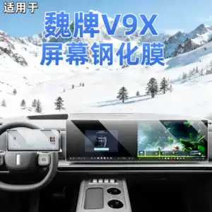 Suitable for Great Wall 26 models of the WEY V9X central control screen tempered film, car navigation film, decorative accessories, and modification parts