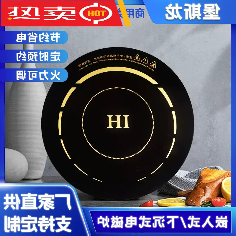 商用线控 火锅店嵌入式单人火锅炉 家用大功率黑晶板电热炉