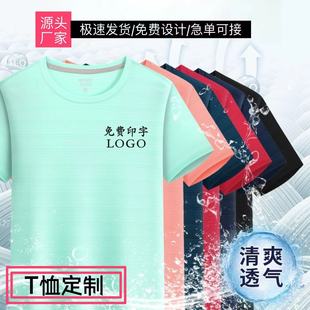 Customized Short-Sleeved Quick-Drying T-Shirts, Summer Round-Neck Work Clothes, Class Uniforms, Advertising Shirts, Printed Logo Embroidered T-Shirts, Customized