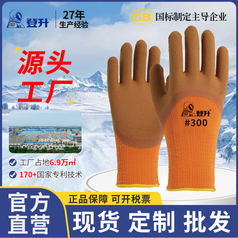 Dengsheng #300 guantes de felpa engrosamiento sitio de invierno espuma caucho seguro laboral cálido antideslizante trabajo de látex al por mayor