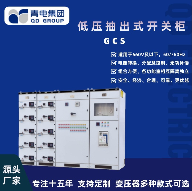 厂家批发低压配电柜成套开关控制柜设备配送配电箱GCS型控制箱