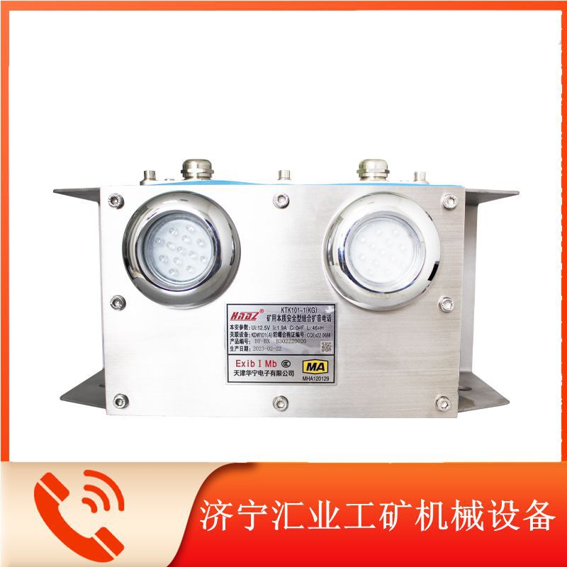 天津华宁KTK101-1(KG)矿用本质安全型组合扩音电话带灯款通讯设备